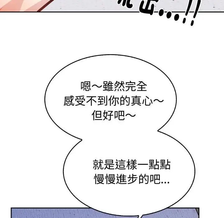 瘋狂真愛第2話