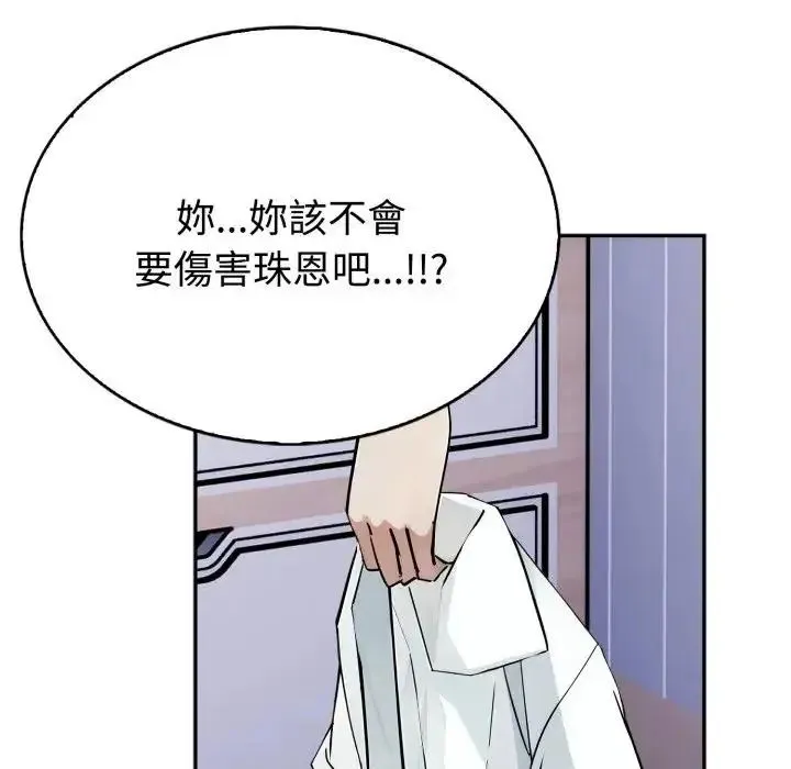 瘋狂真愛第2話