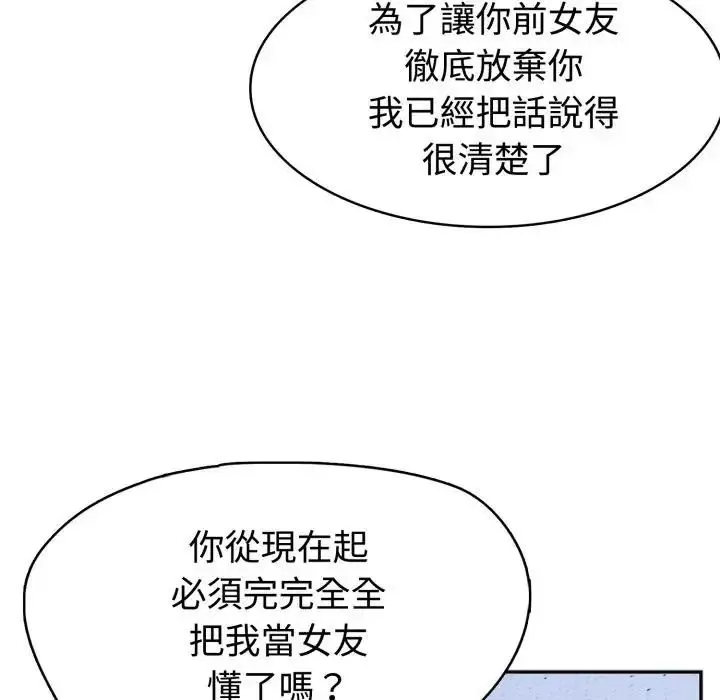 瘋狂真愛第3話