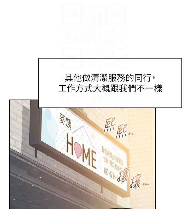 深層潔淨達人第67話-久違的兩人單獨出勤