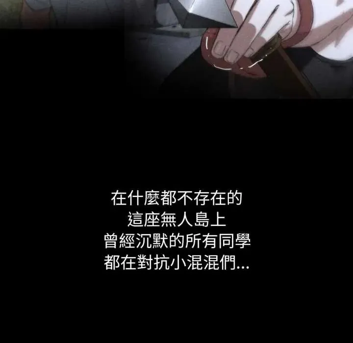 危险同学会第121話