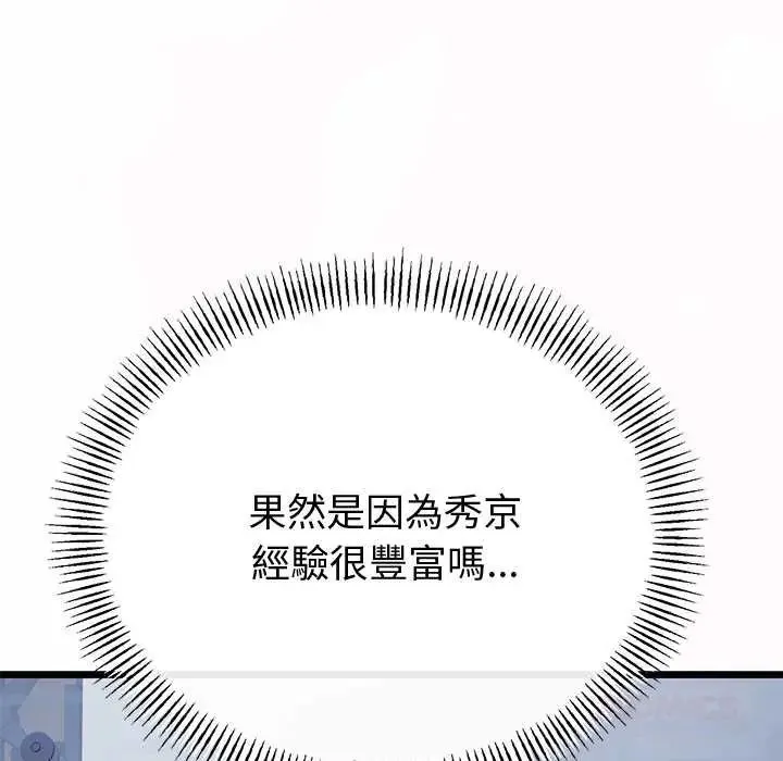 與初戀的以外同居第70話