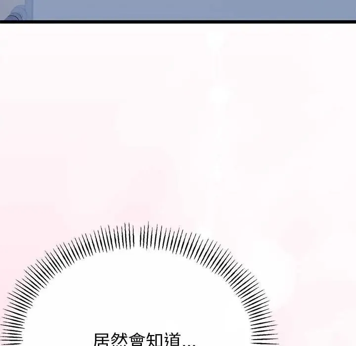 與初戀的以外同居第70話