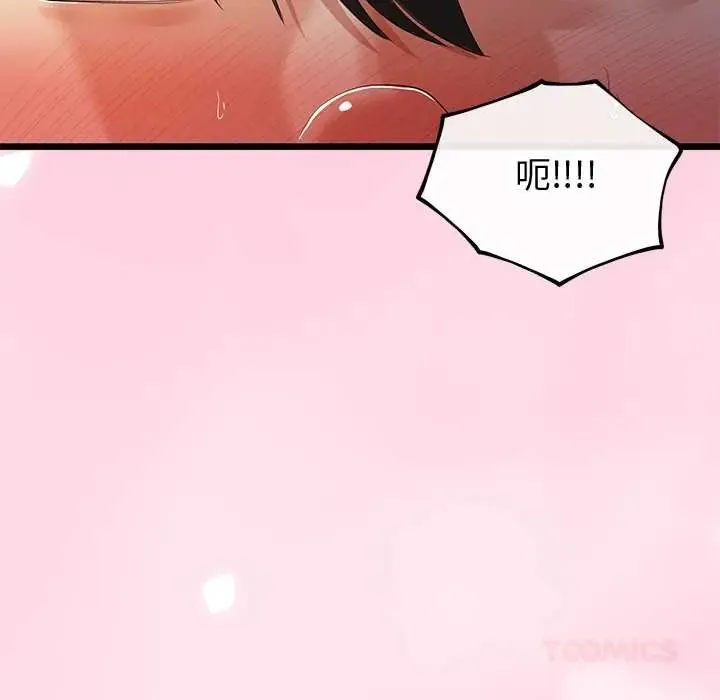 與初戀的以外同居第70話