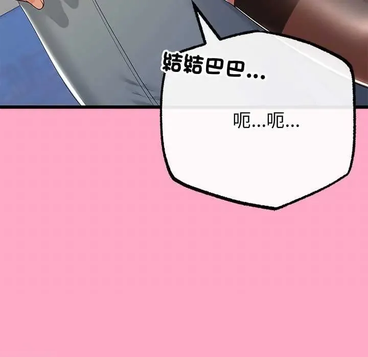 與初戀的以外同居第70話