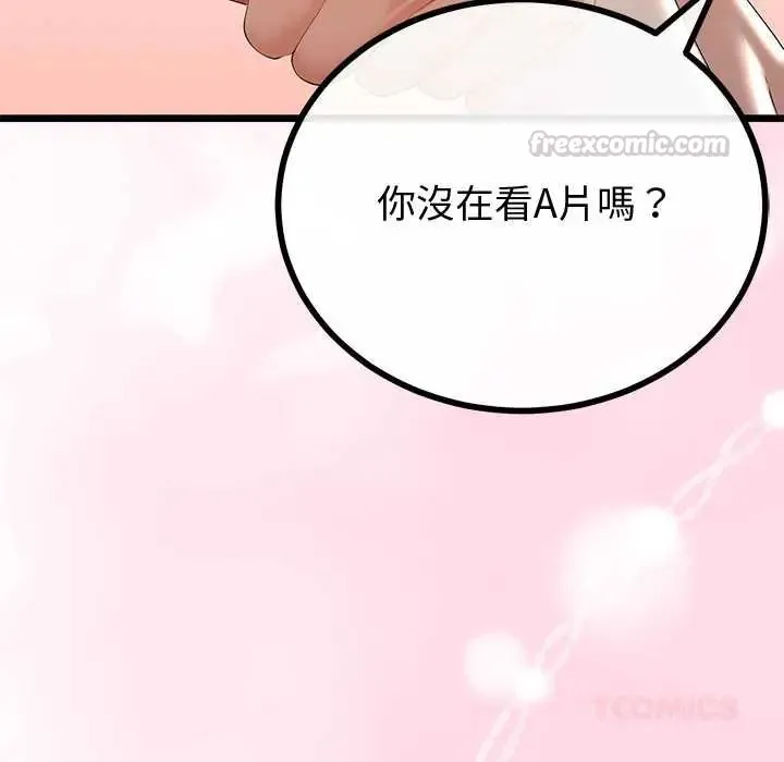 與初戀的以外同居第70話