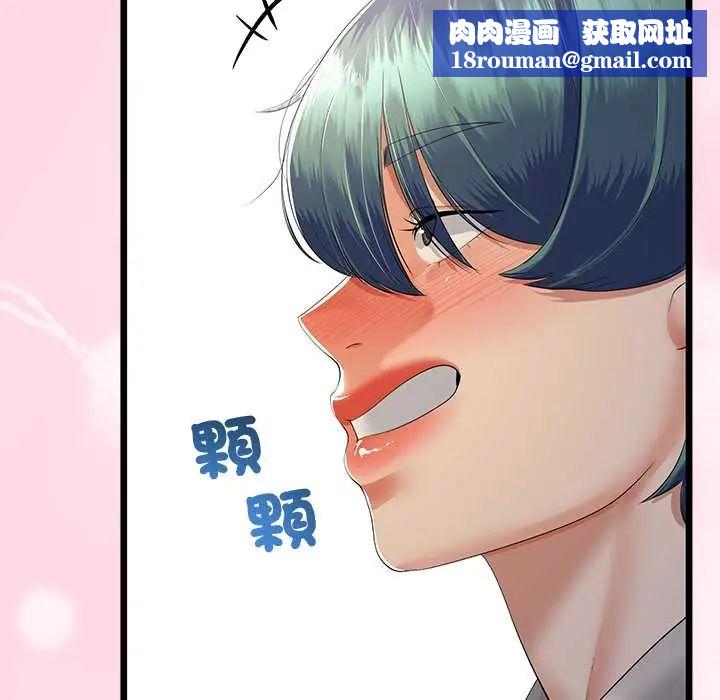 與初戀的以外同居第70話