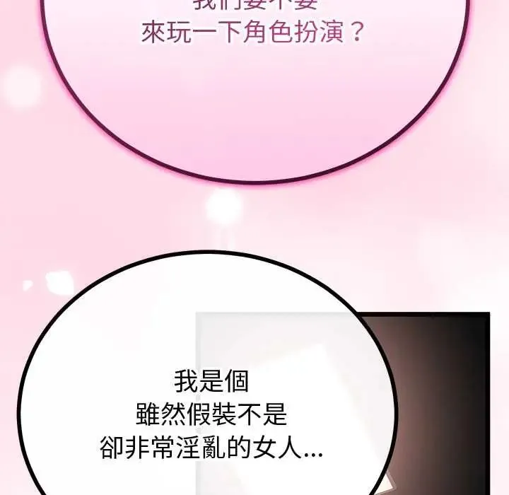 與初戀的以外同居第70話