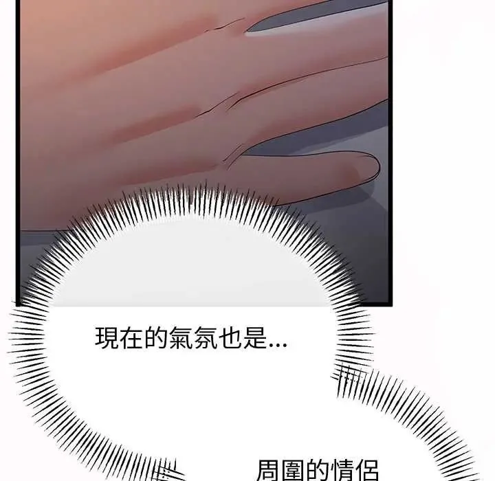 與初戀的以外同居第70話