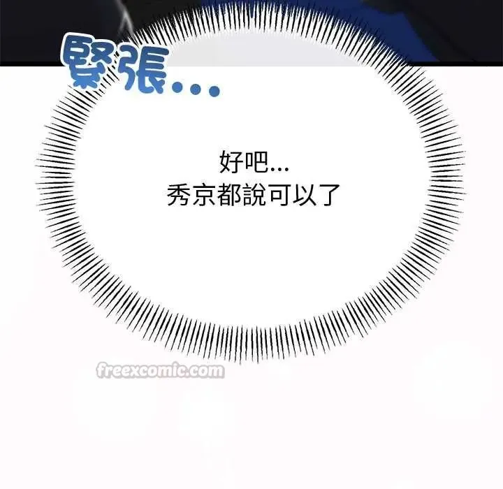 與初戀的以外同居第70話
