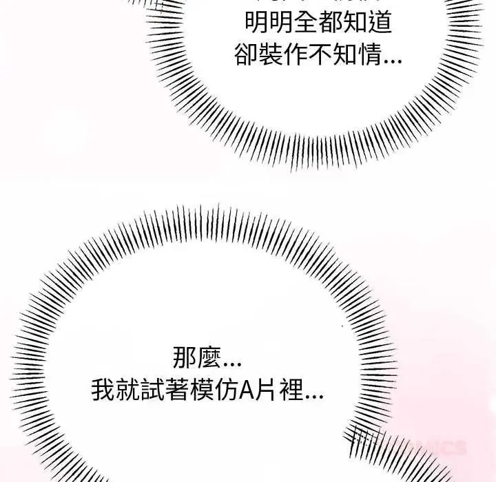 與初戀的以外同居第70話