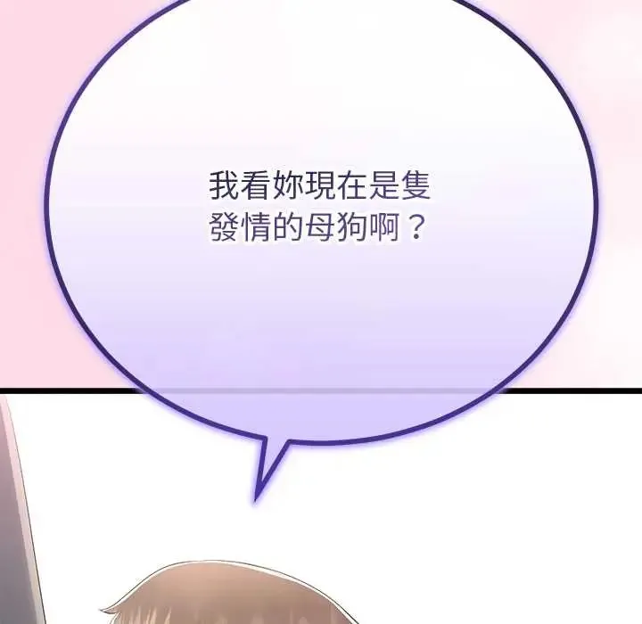 與初戀的以外同居第70話