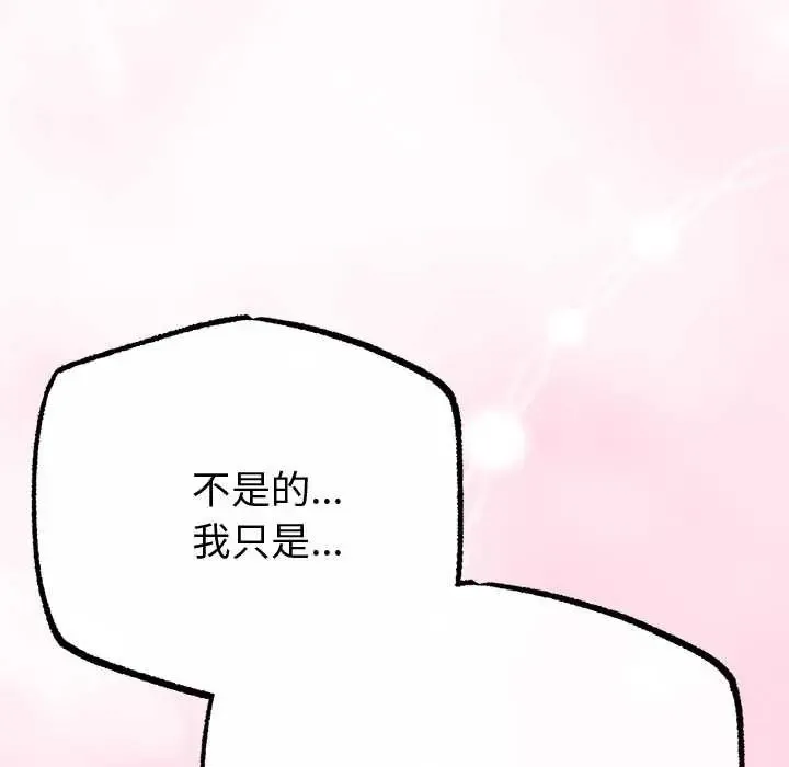與初戀的以外同居第70話