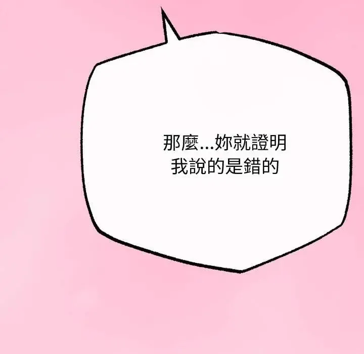 與初戀的以外同居第70話