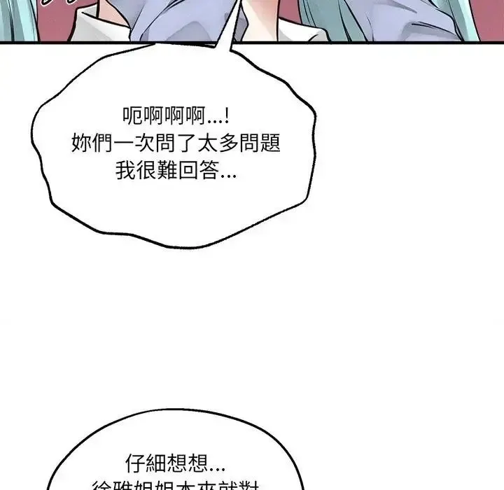 神秘的桌遊第6話