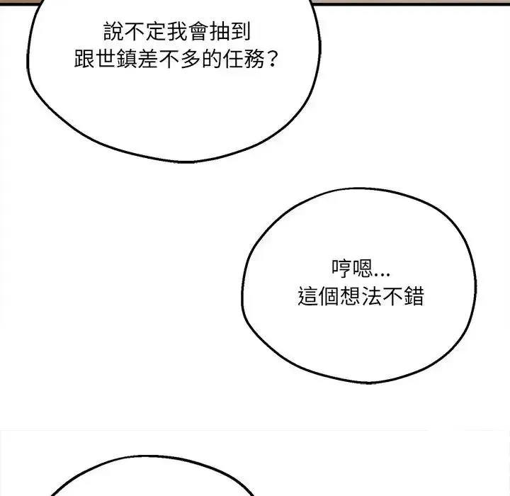 神秘的桌遊第6話
