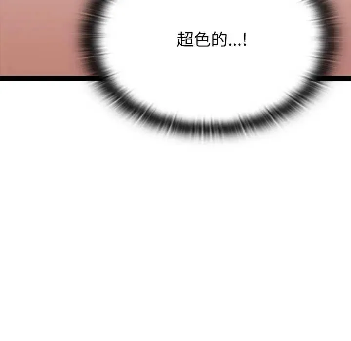 男以稀為貴第6話