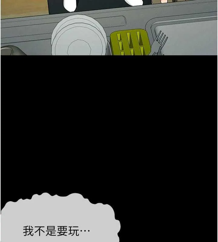 屍變家園:以身相許第48話-難以按捺的寂寞