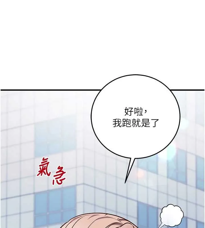 催眠媮心計第20話-夾著我的精華上班吧!