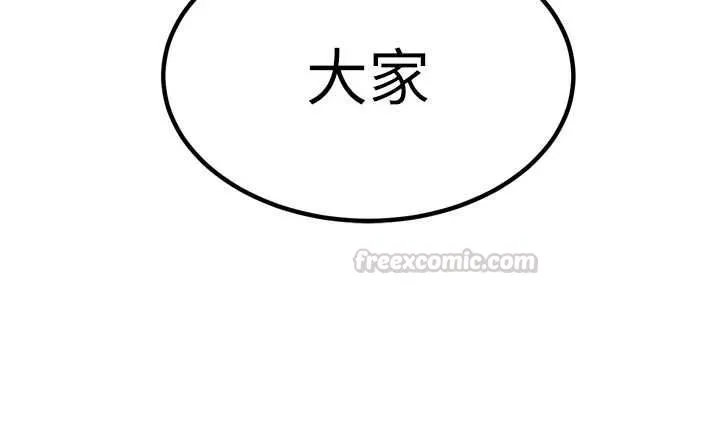 暴君會長的嬌媳們第43話-會長驚人的發言