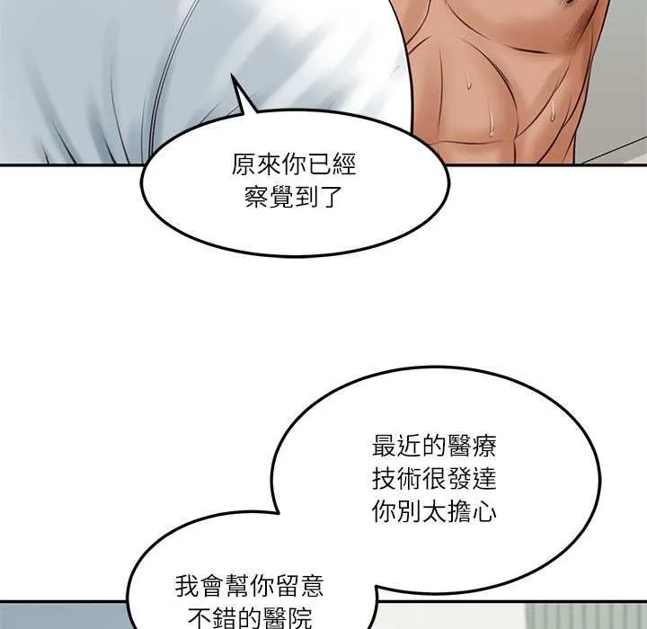 财阀家的女婿第84話