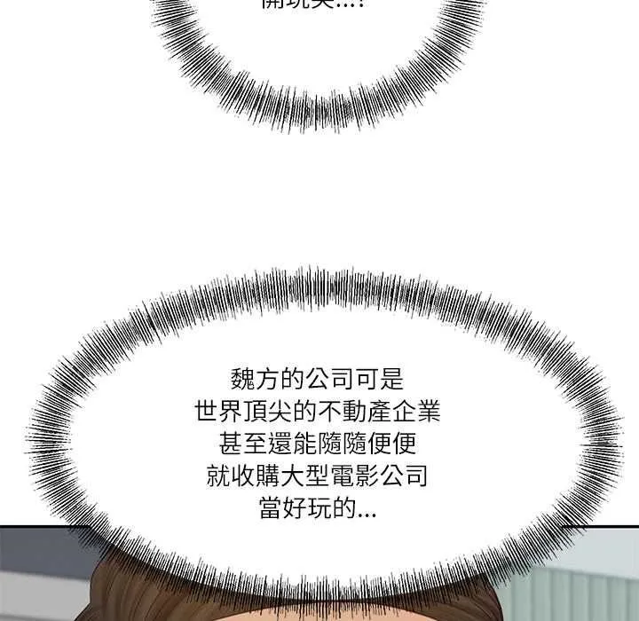 财阀家的女婿第84話