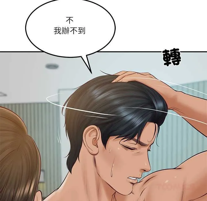 财阀家的女婿第84話
