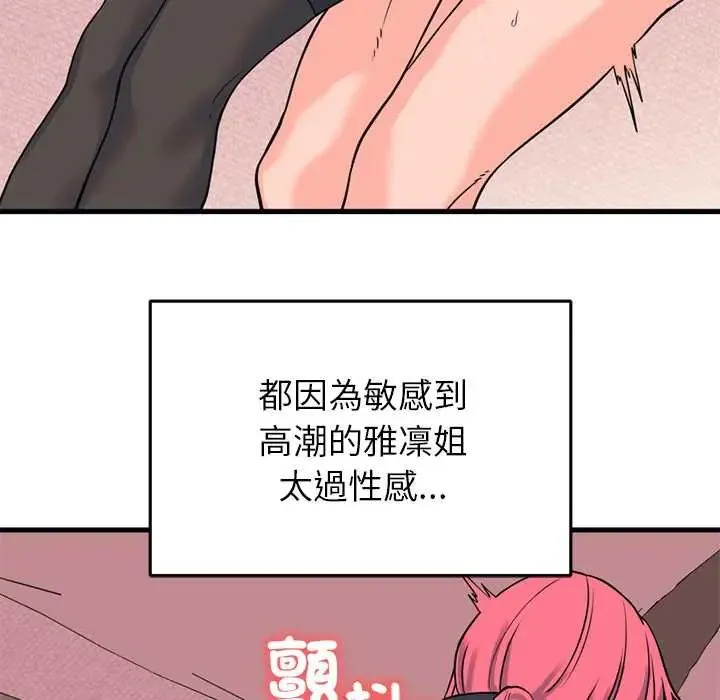 少爺的替身第56話