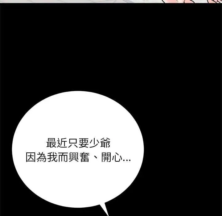 少爺的替身第56話