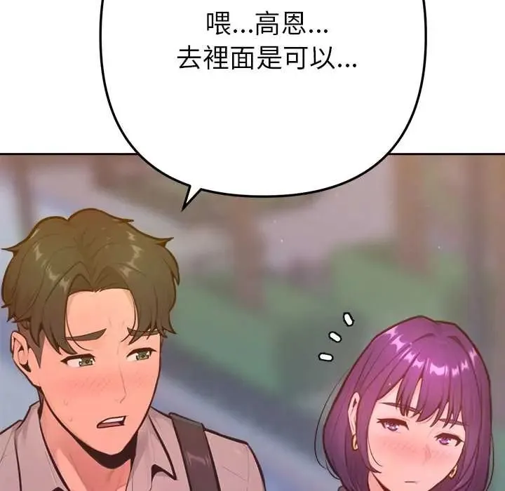 不衹是朋友第17話