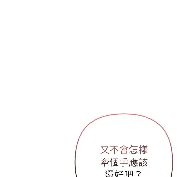 不衹是朋友第17話