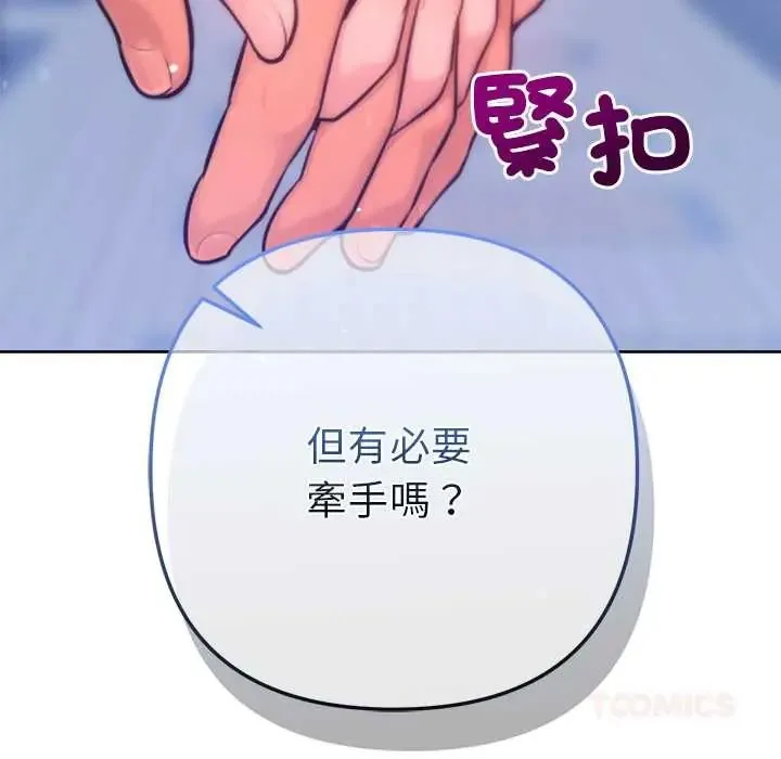 不衹是朋友第17話