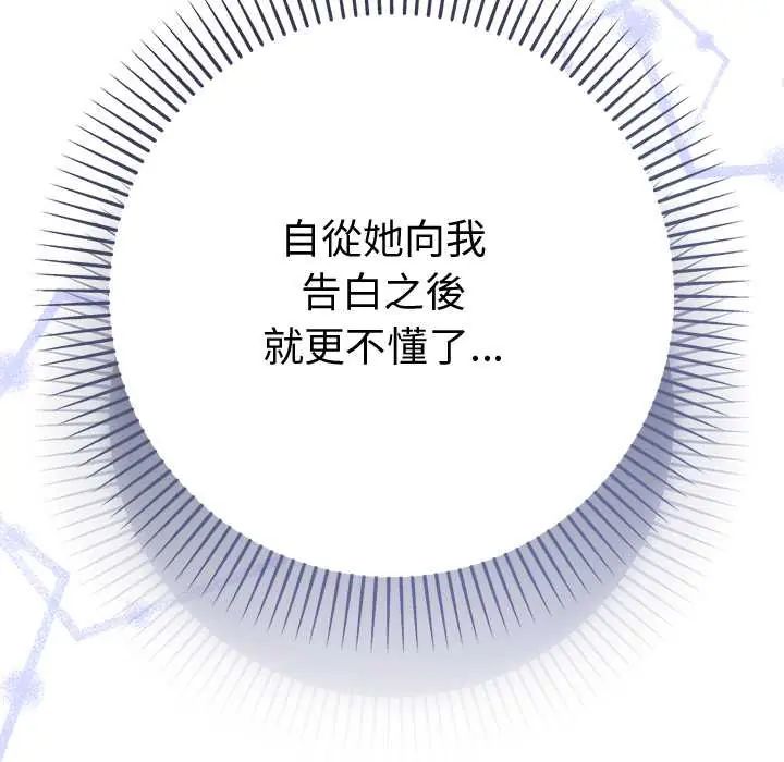不衹是朋友第17話