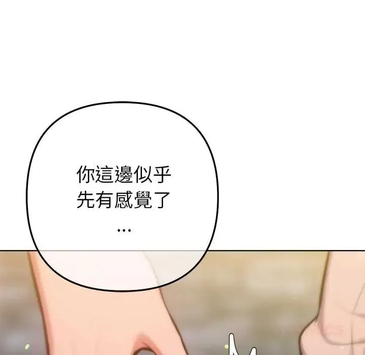不衹是朋友第17話