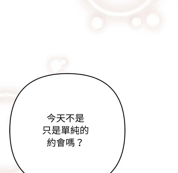 不衹是朋友第17話