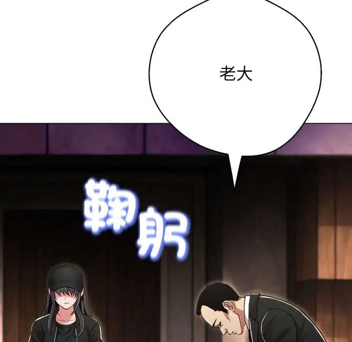 黑幫千金養成記第30話