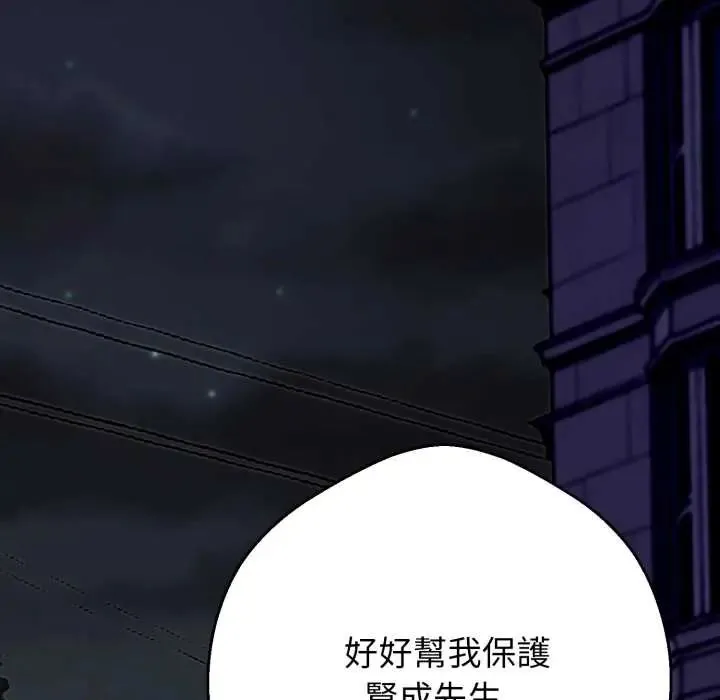黑幫千金養成記第30話
