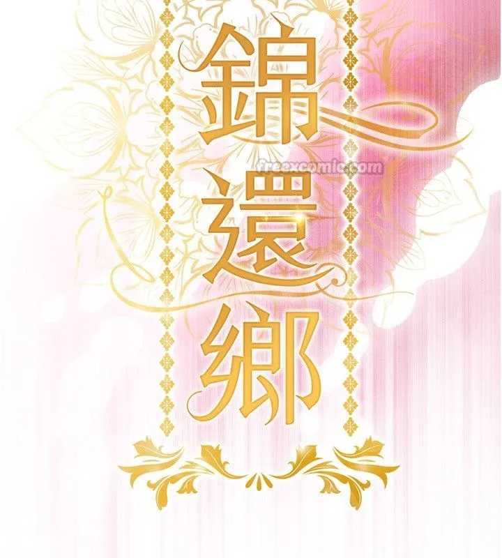 衣錦還鄉第50話-習慣小王肉棒的人妻