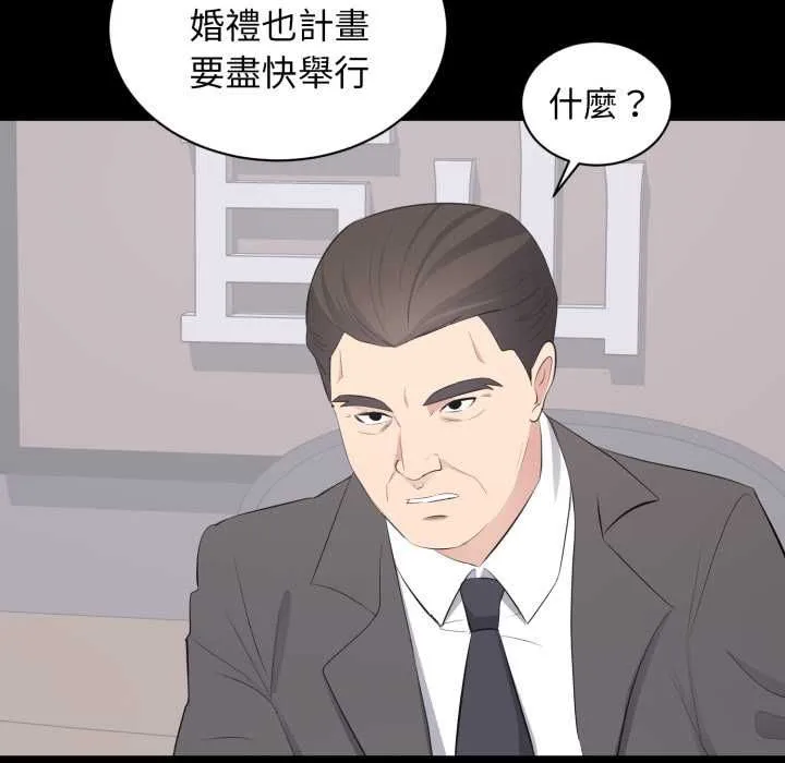 豪門千金的男人第21話