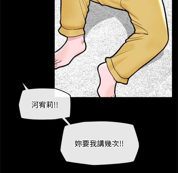 催眠手機第74話