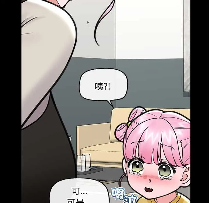 催眠手機第74話