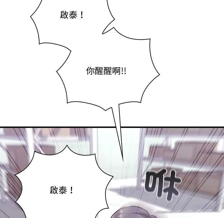 撲通撲通終極密碼第21話