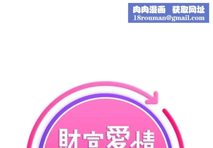 財富愛情二選一第12話
