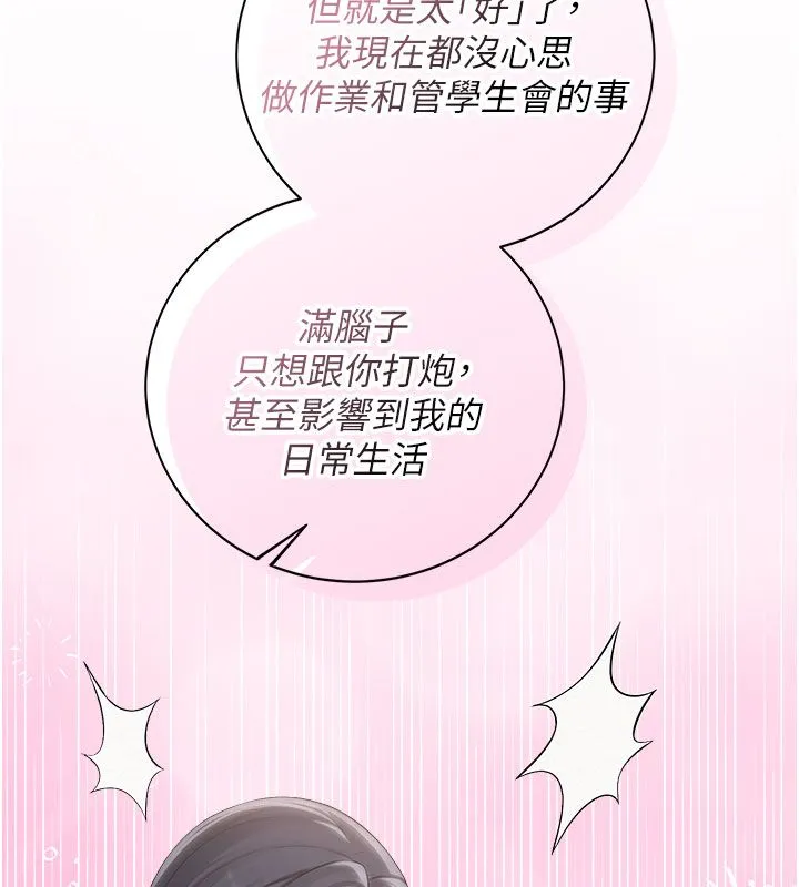 校園成人禮第41話-用身體報答你&hearts;