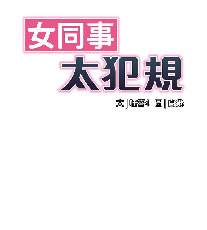 女同事太犯規第30話-電梯裡的不倫戀