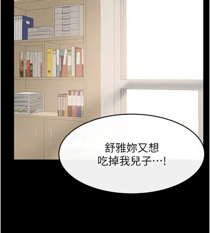 繼母與繼姐第124話-「相親相愛」的家人