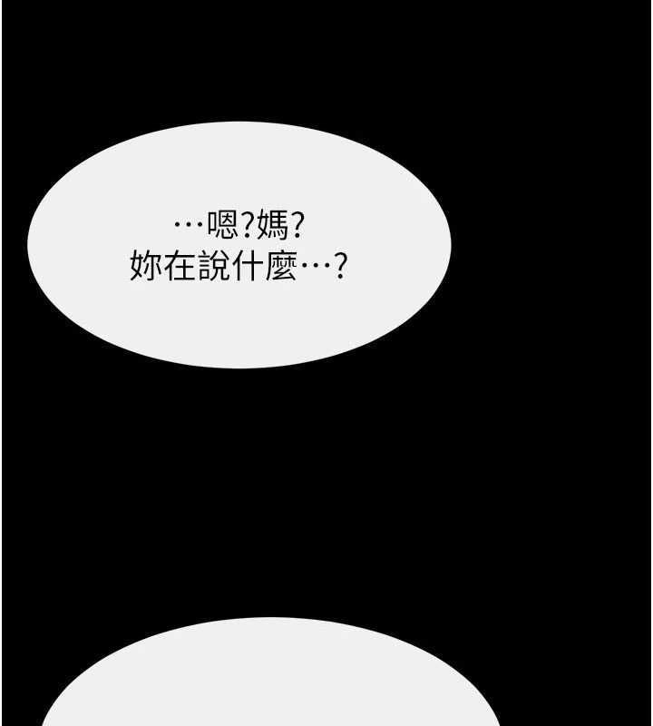 繼母與繼姐第124話-「相親相愛」的家人