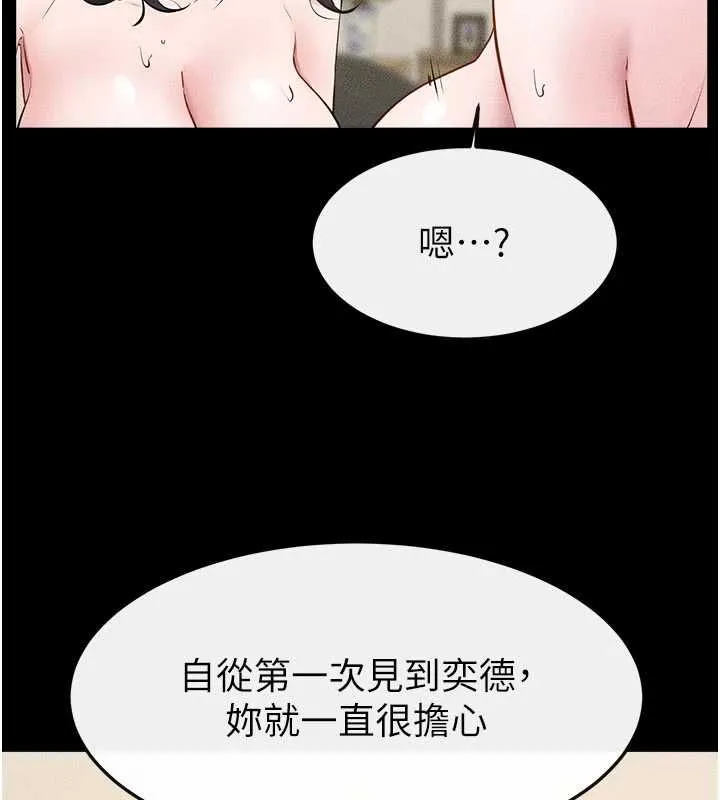 繼母與繼姐第124話-「相親相愛」的家人