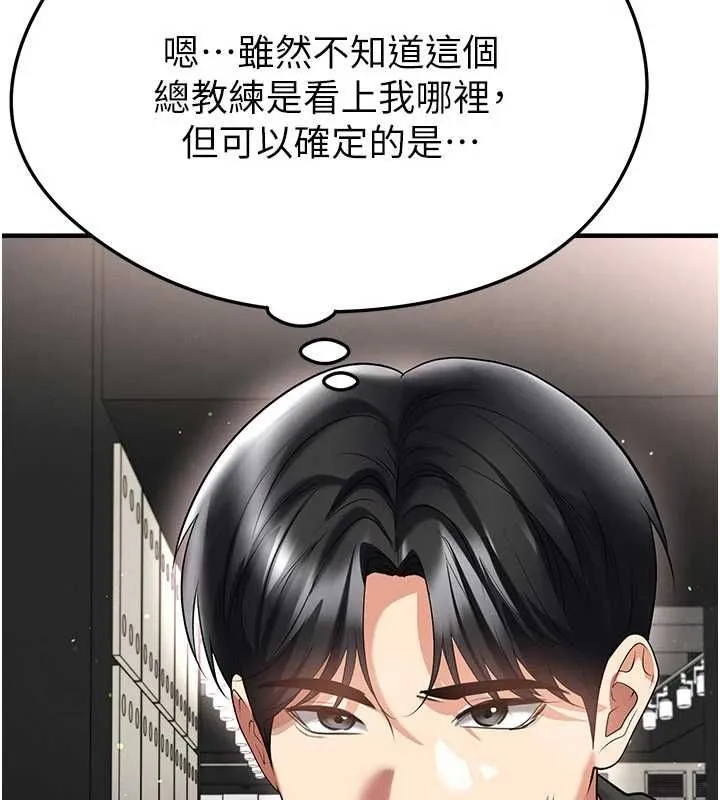 足球型男脫單指南第68話-目標一致的三個女人