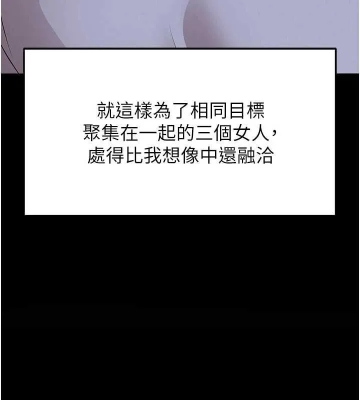 足球型男脫單指南第68話-目標一致的三個女人